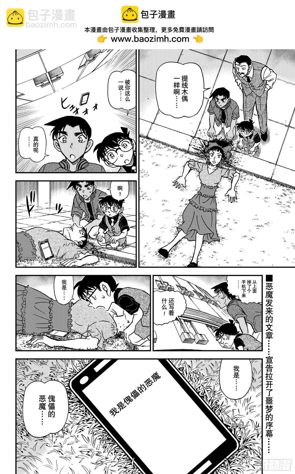 🍟名侦探柯南 FILE.1129朱砂色的开演 第16页