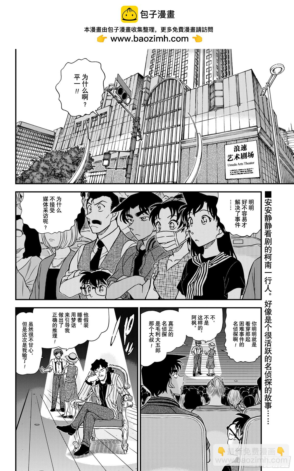 🍟名侦探柯南 FILE.1129朱砂色的开演 第2页