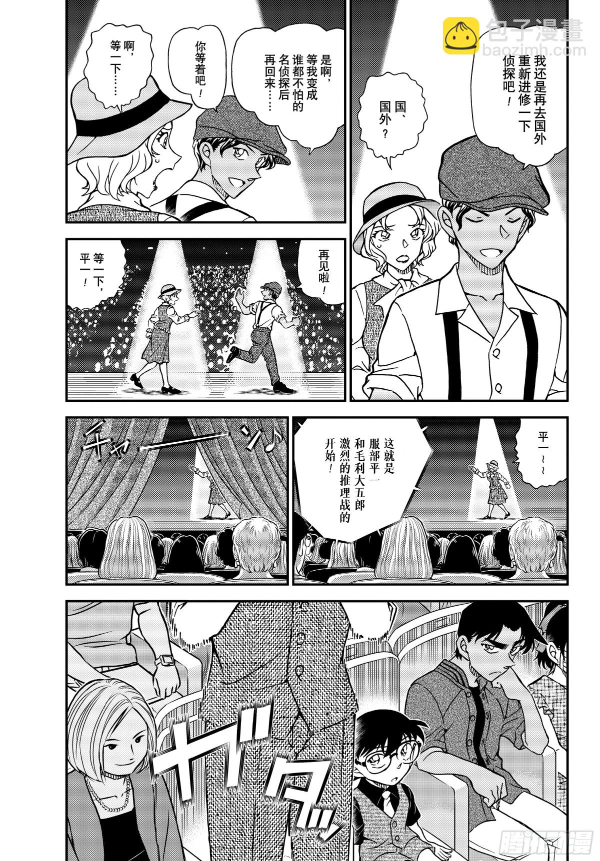 🍟名侦探柯南 FILE.1129朱砂色的开演 第3页