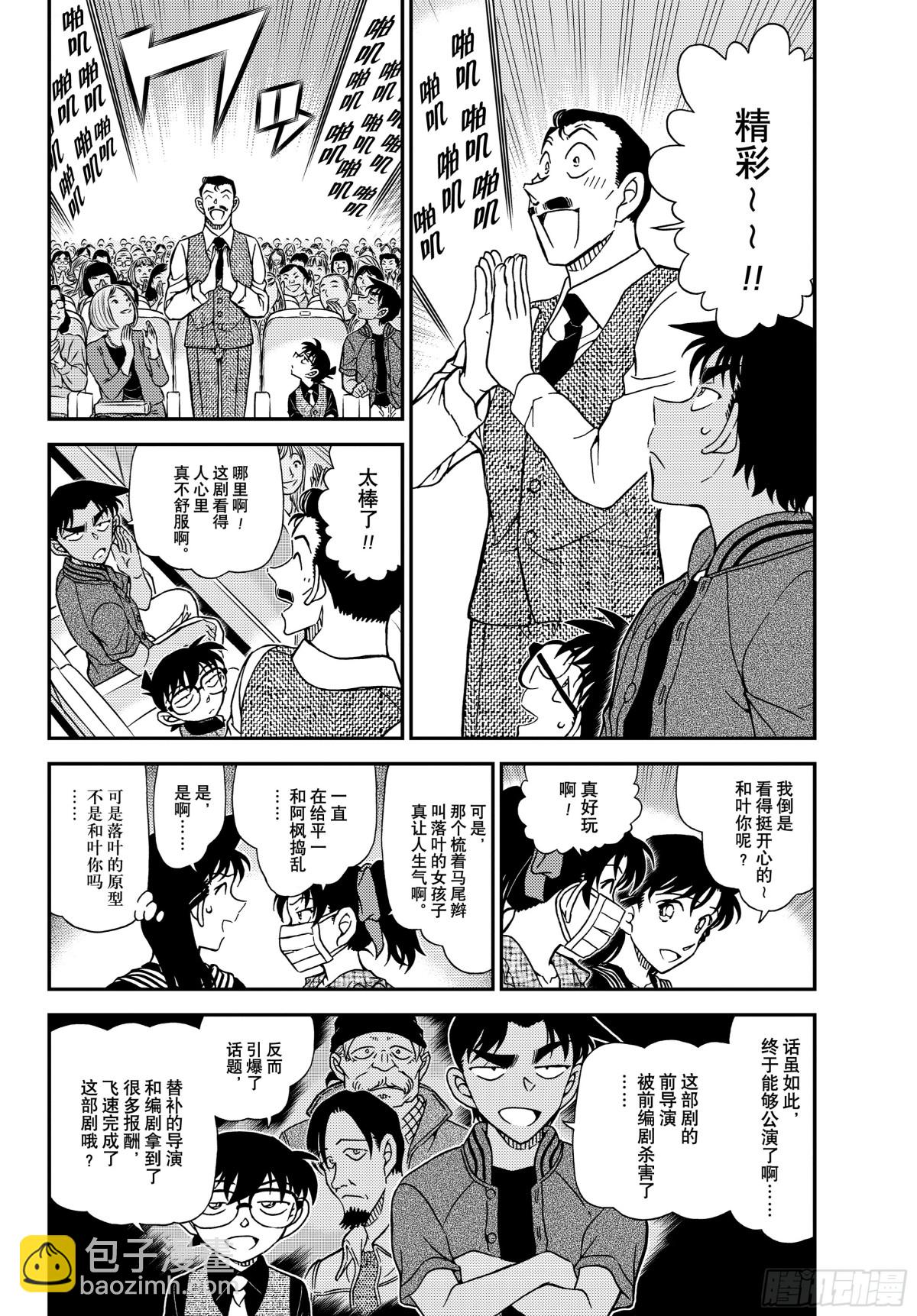 🍟名侦探柯南 FILE.1129朱砂色的开演 第4页