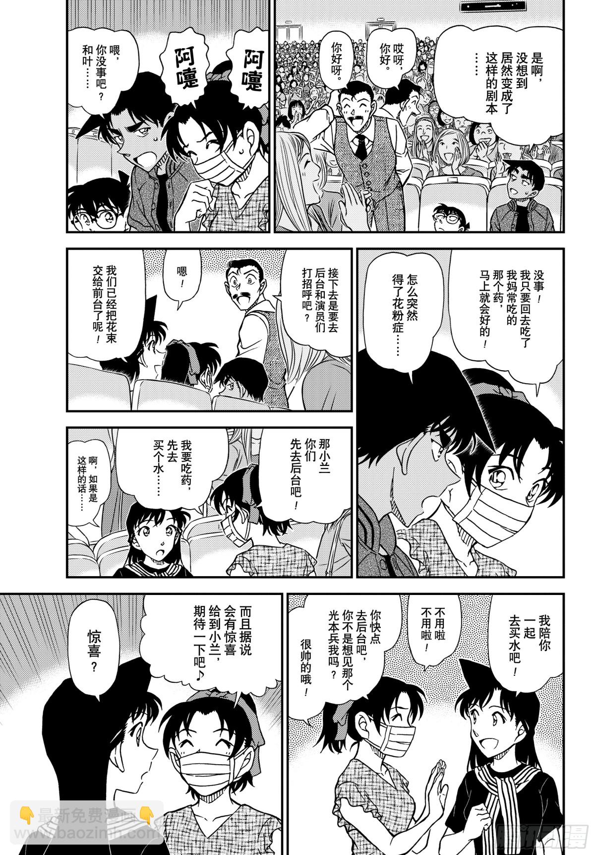 🍟名侦探柯南 FILE.1129朱砂色的开演 第5页