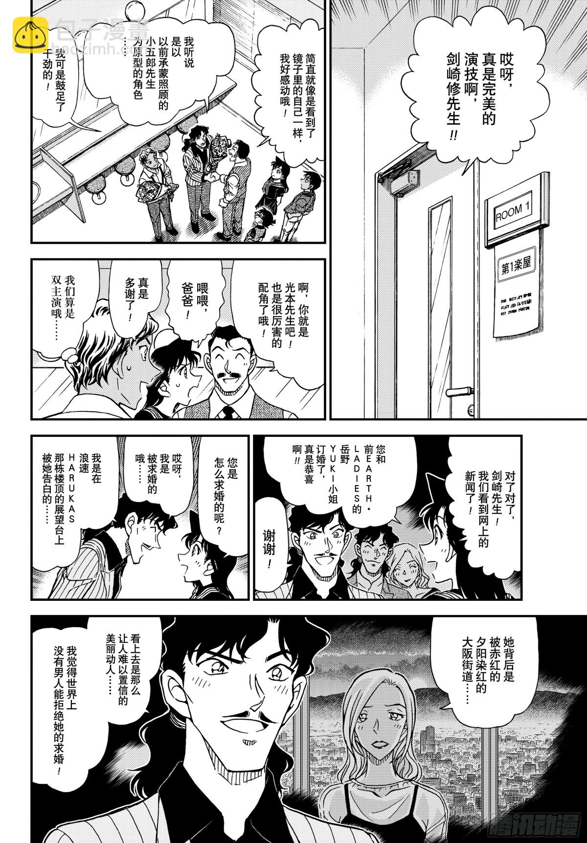 🍟名侦探柯南 FILE.1129朱砂色的开演 第6页
