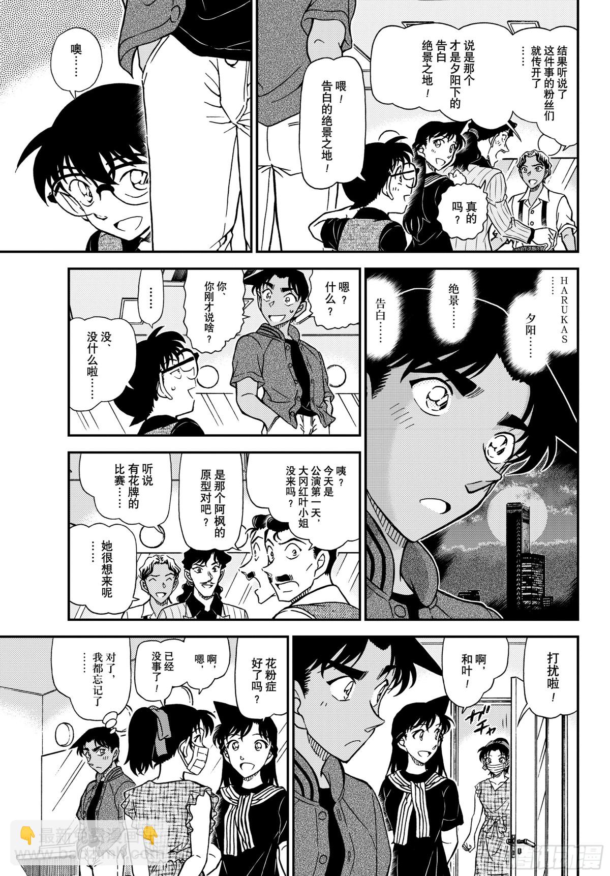 🍟名侦探柯南 FILE.1129朱砂色的开演 第7页