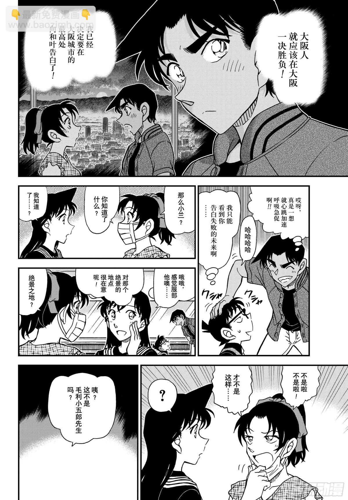 🍟名侦探柯南 FILE.1129朱砂色的开演 第8页