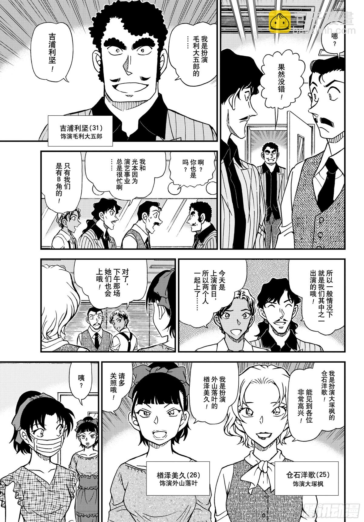 🍟名侦探柯南 FILE.1129朱砂色的开演 第9页