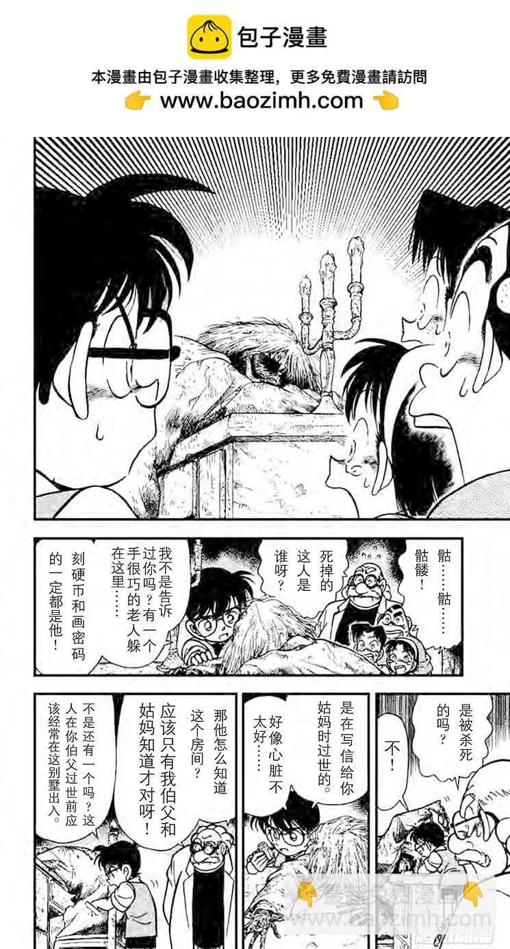 🍟名侦探柯南 FILE.3 宝物的真实面貌 第10页