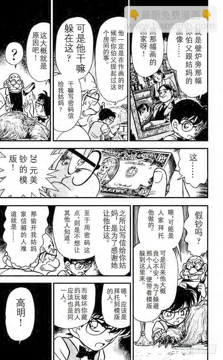🍟名侦探柯南 FILE.3 宝物的真实面貌 第11页