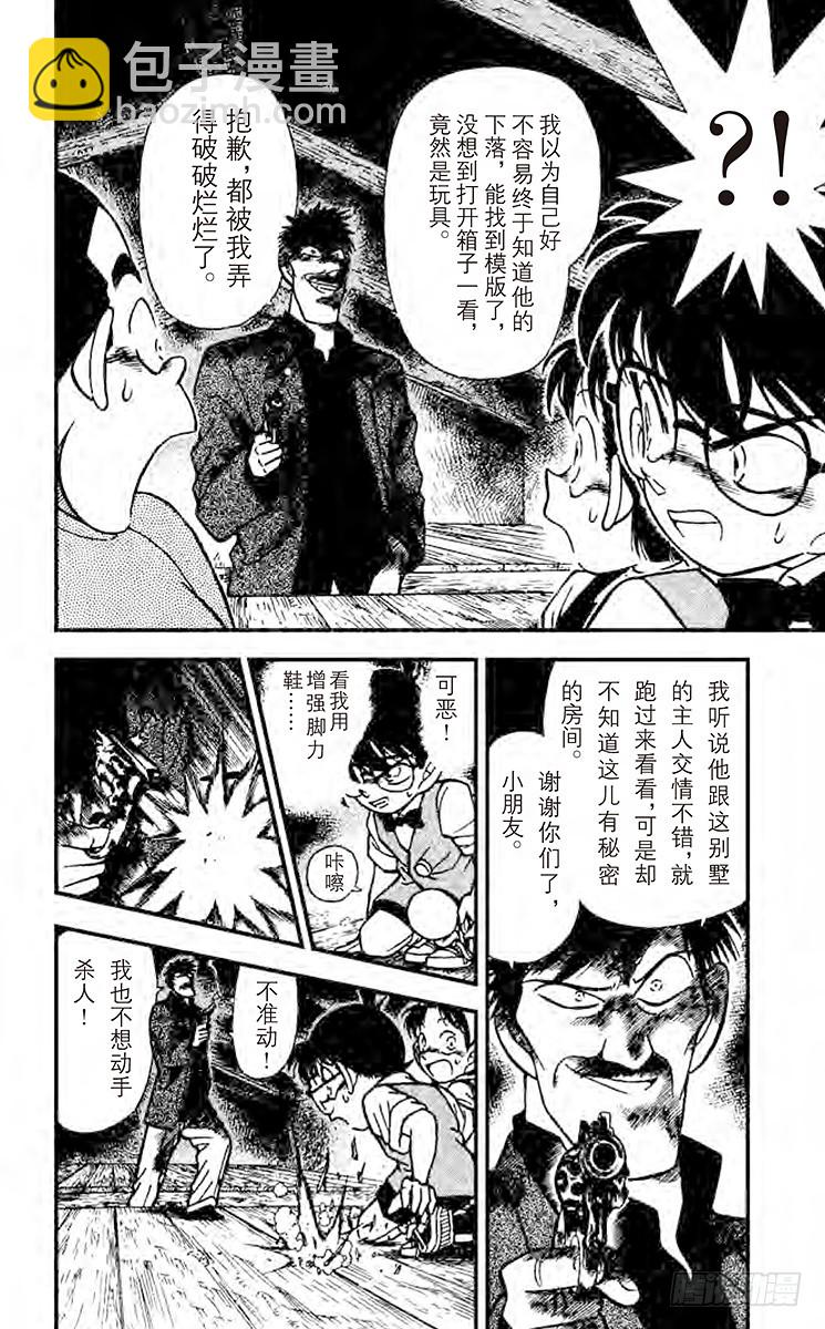 🍟名侦探柯南 FILE.3 宝物的真实面貌 第12页