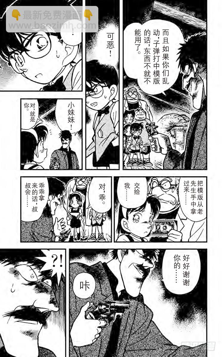 🍟名侦探柯南 FILE.3 宝物的真实面貌 第13页