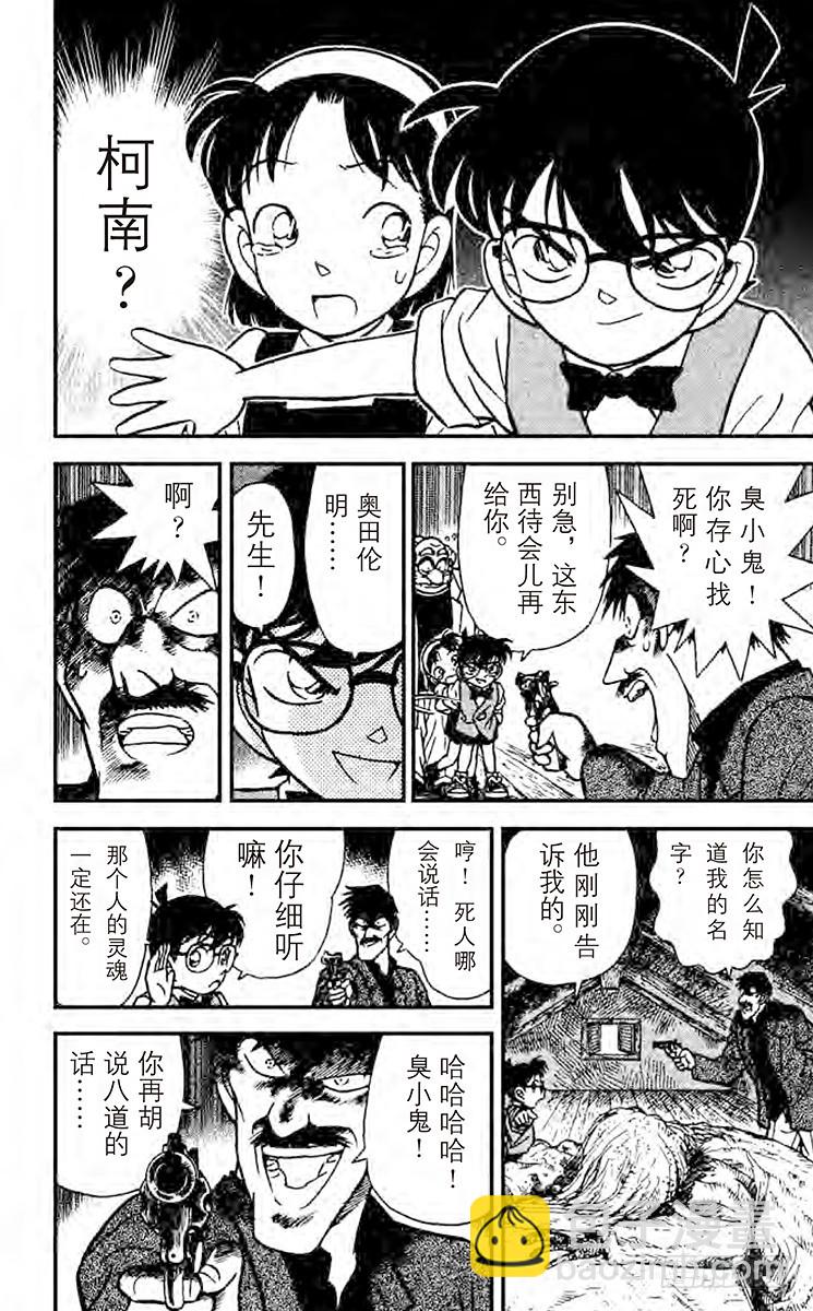 🍟名侦探柯南 FILE.3 宝物的真实面貌 第14页