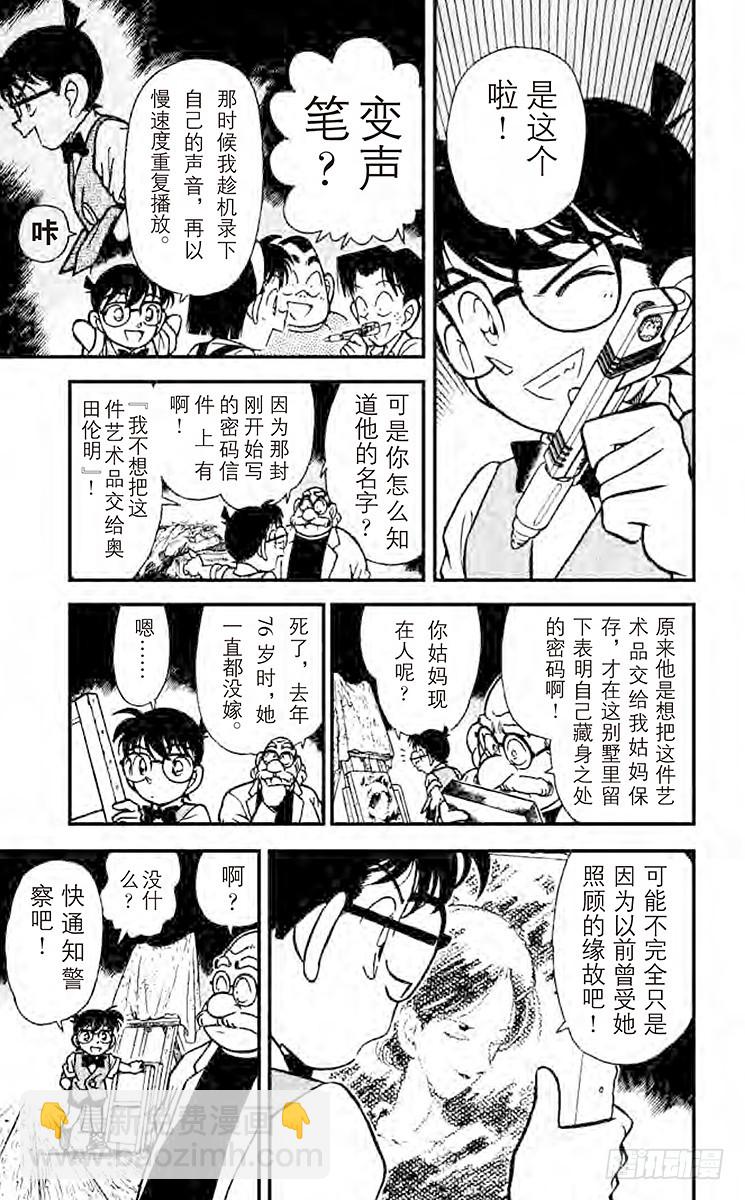 🍟名侦探柯南 FILE.3 宝物的真实面貌 第17页