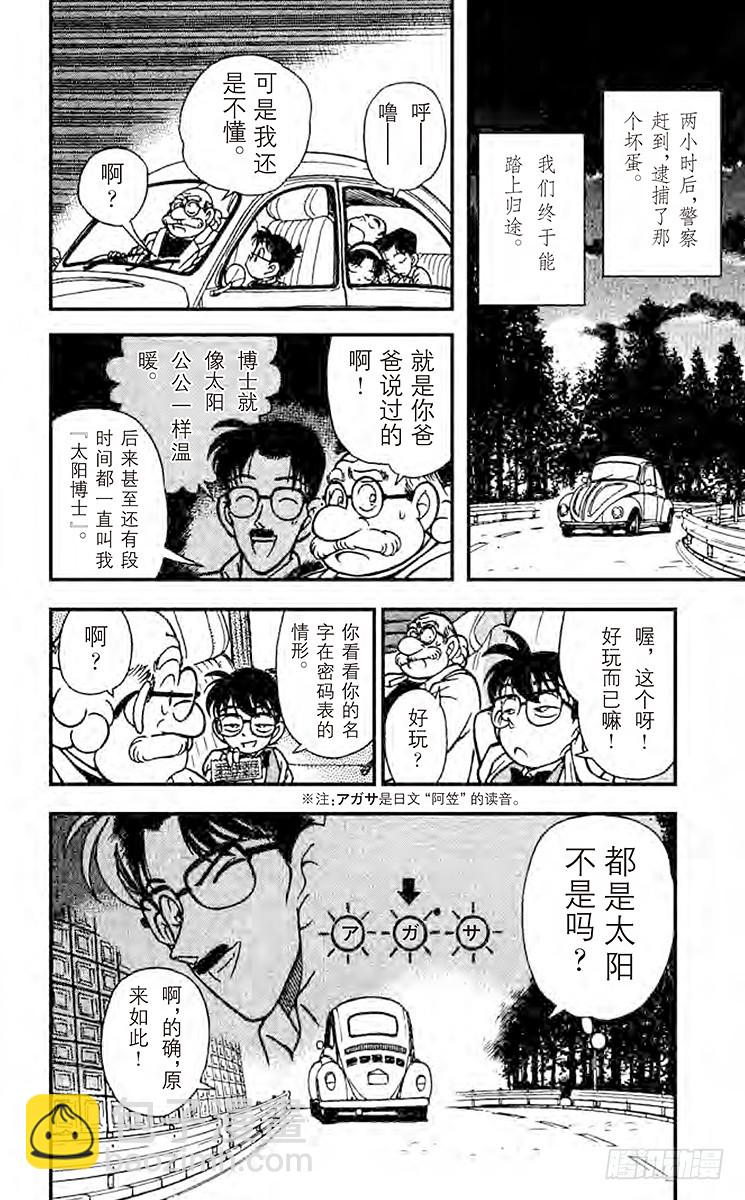 🍟名侦探柯南 FILE.3 宝物的真实面貌 第18页