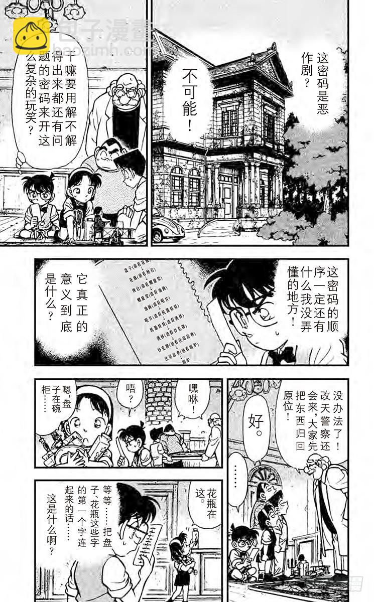 🍟名侦探柯南 FILE.3 宝物的真实面貌 第3页