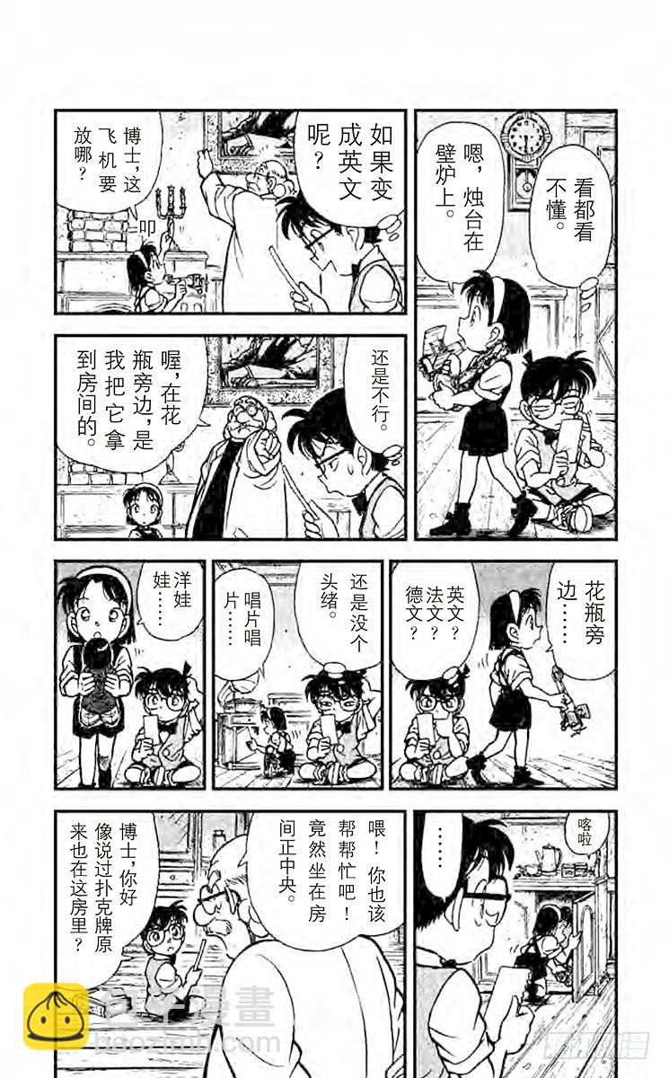 🍟名侦探柯南 FILE.3 宝物的真实面貌 第4页