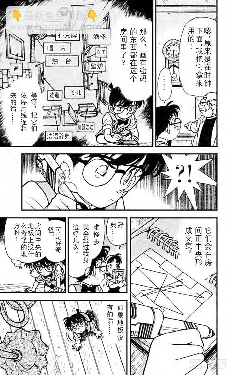 🍟名侦探柯南 FILE.3 宝物的真实面貌 第5页