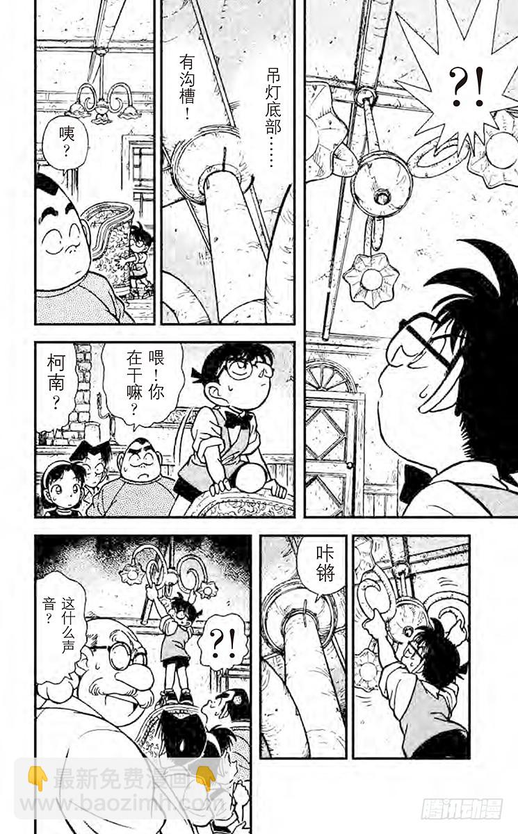 🍟名侦探柯南 FILE.3 宝物的真实面貌 第6页
