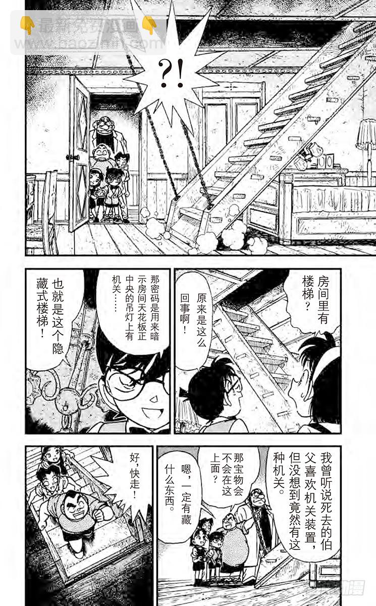 🍟名侦探柯南 FILE.3 宝物的真实面貌 第8页
