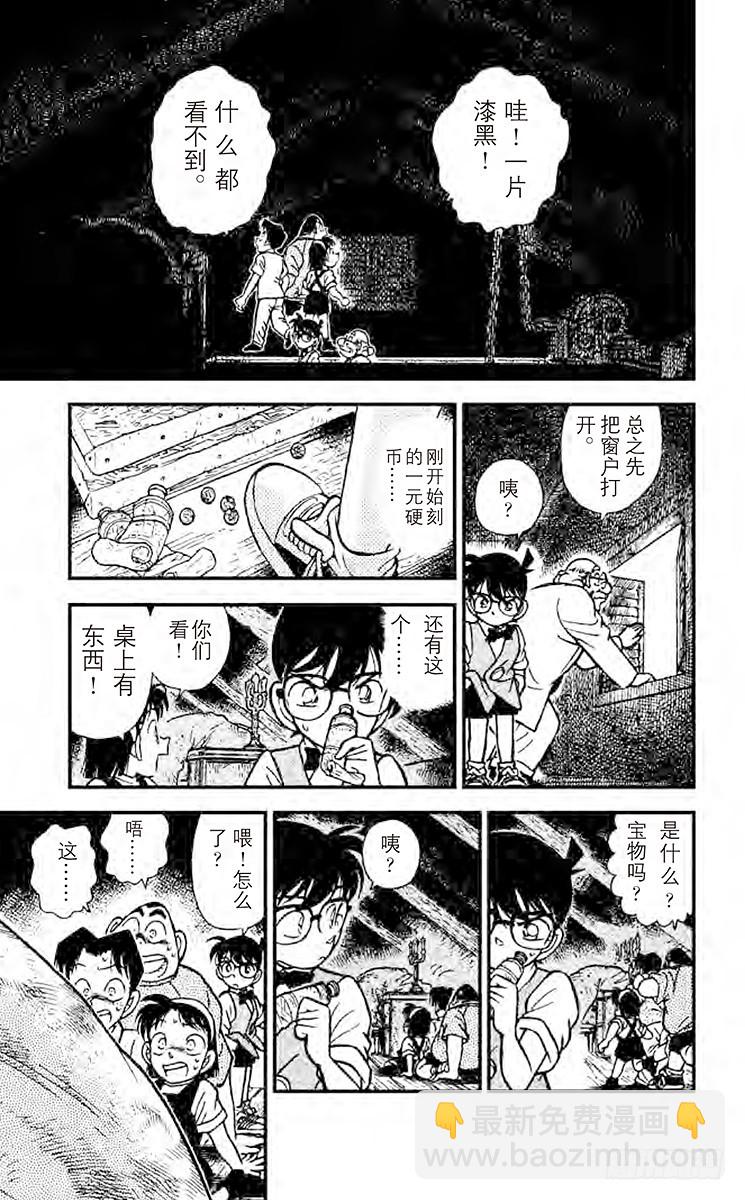 🍟名侦探柯南 FILE.3 宝物的真实面貌 第9页