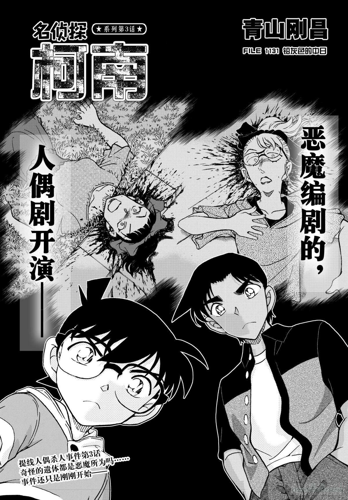 🍟名侦探柯南 FILE.1131铅灰色的中日 第1页