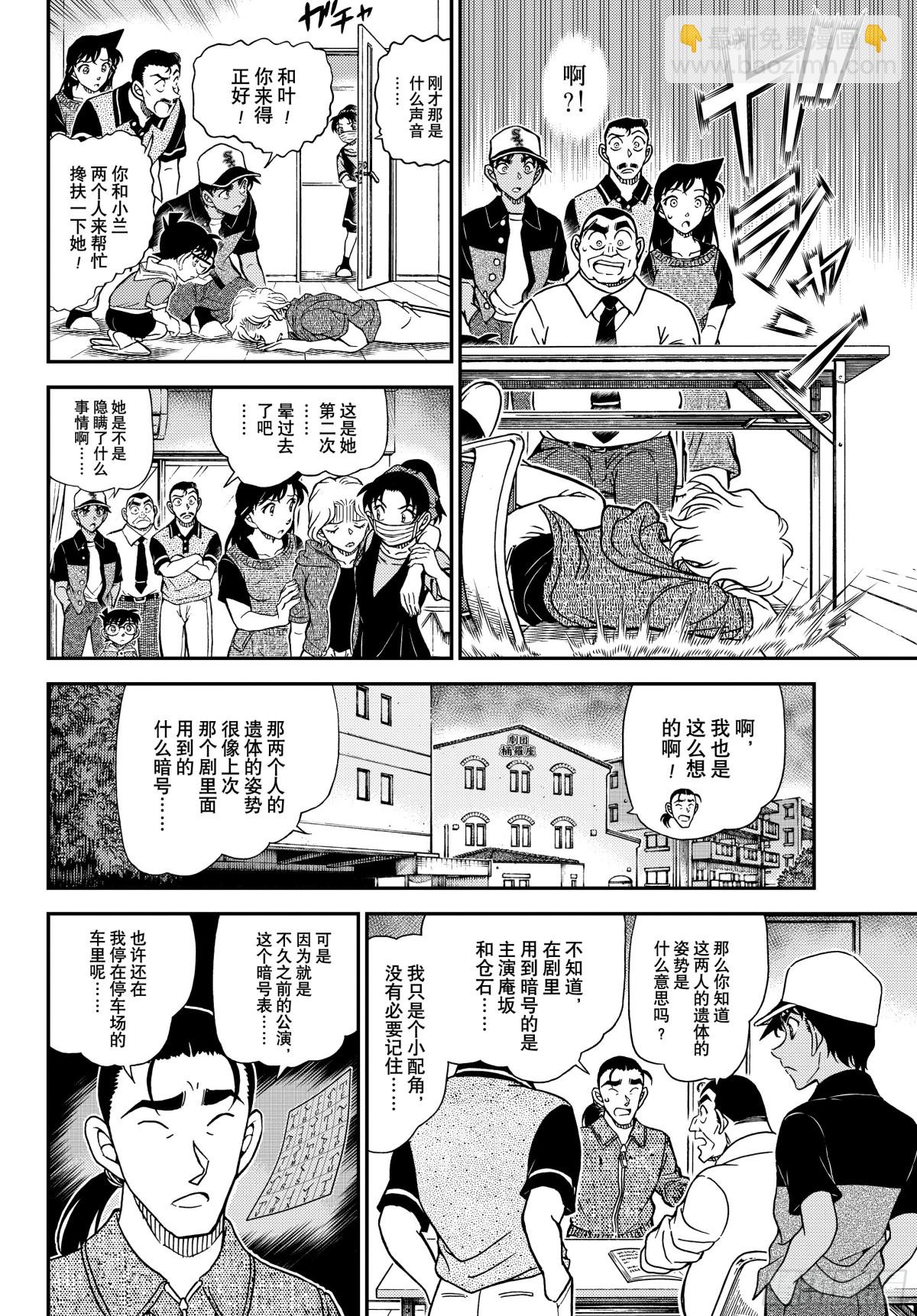 🍟名侦探柯南 FILE.1131铅灰色的中日 第10页
