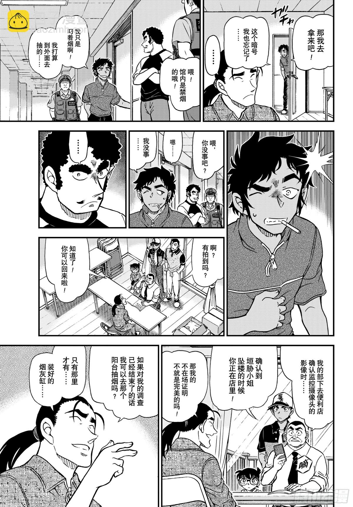 🍟名侦探柯南 FILE.1131铅灰色的中日 第11页