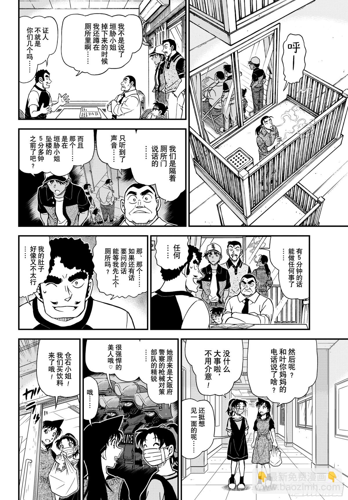 🍟名侦探柯南 FILE.1131铅灰色的中日 第12页