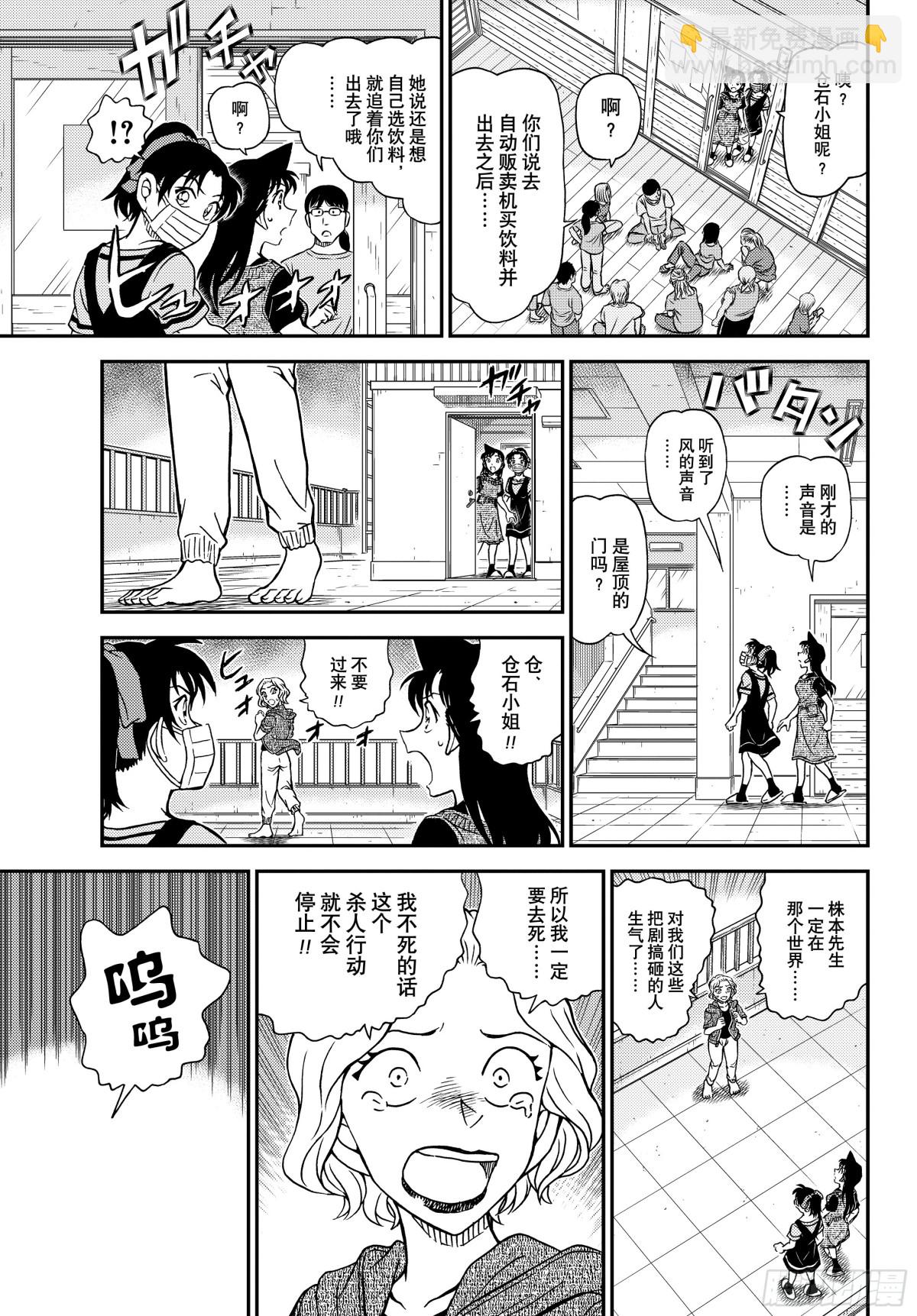 🍟名侦探柯南 FILE.1131铅灰色的中日 第13页