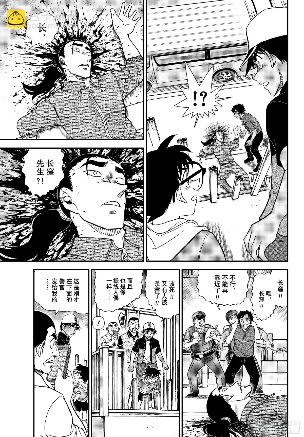 🍟名侦探柯南 FILE.1131铅灰色的中日 第15页