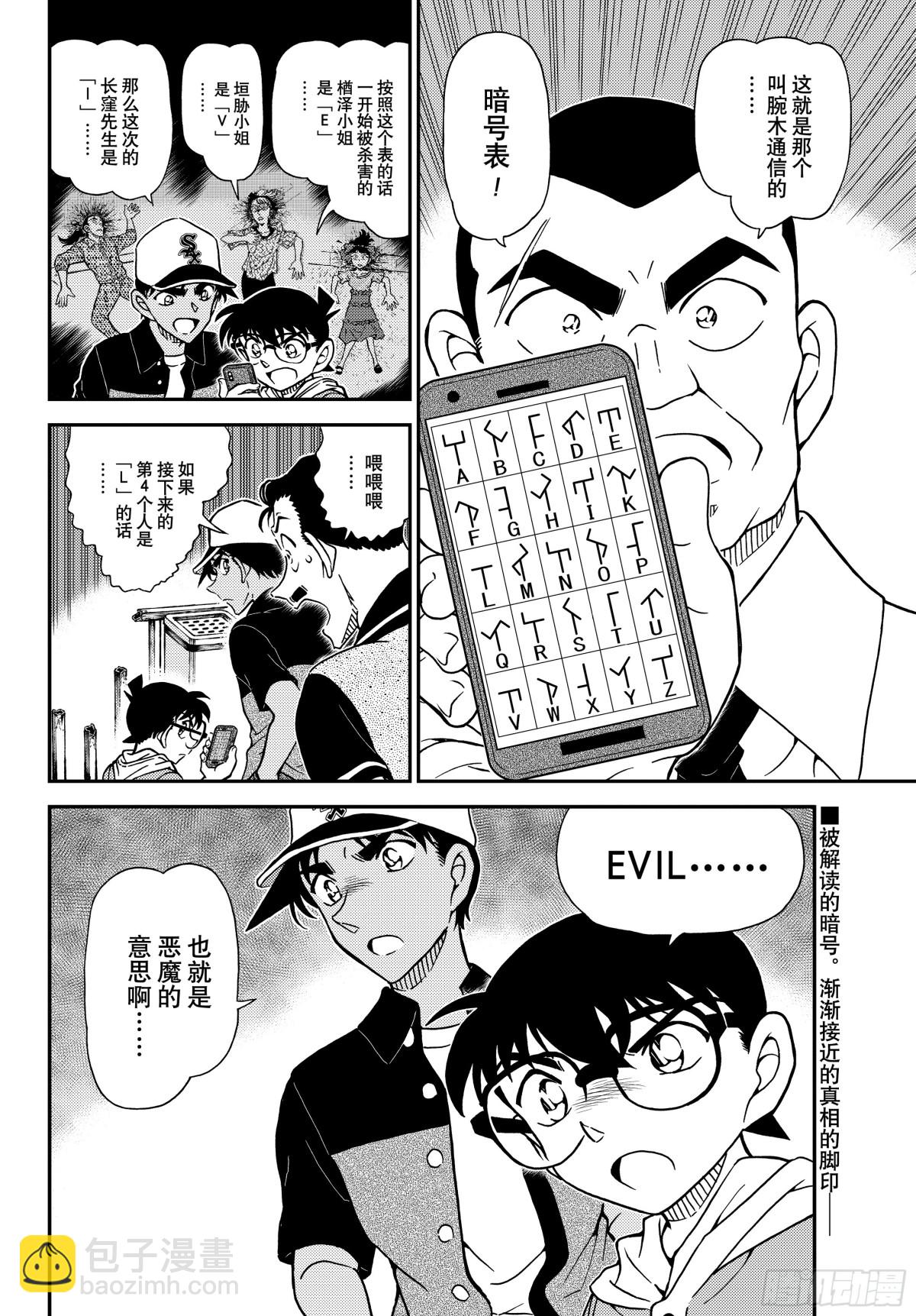 🍟名侦探柯南 FILE.1131铅灰色的中日 第16页