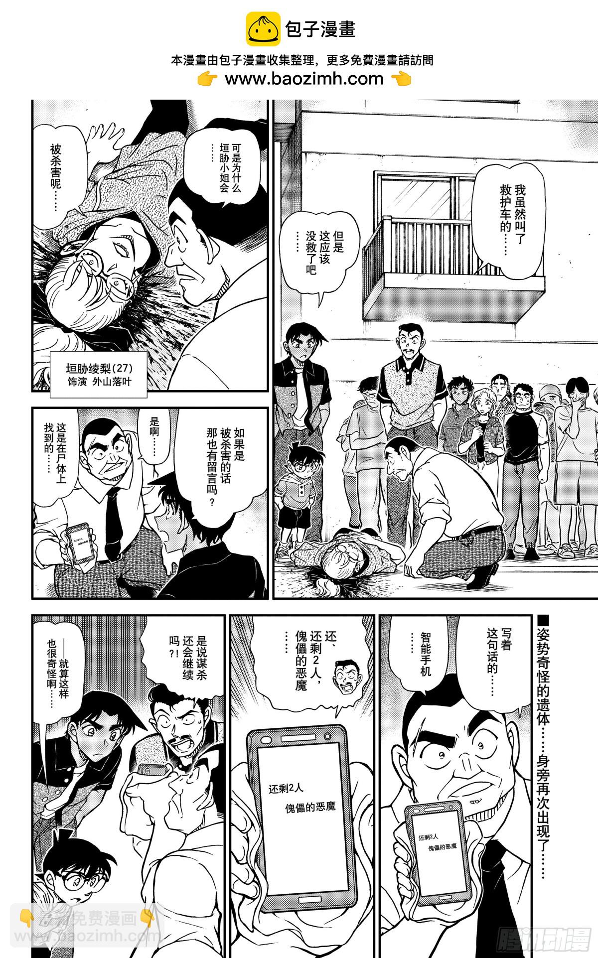 🍟名侦探柯南 FILE.1131铅灰色的中日 第2页
