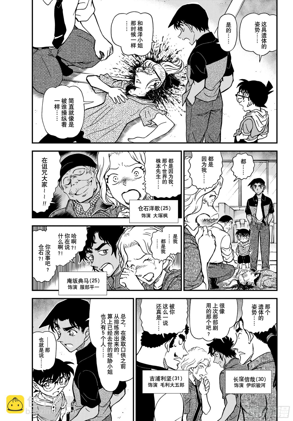 🍟名侦探柯南 FILE.1131铅灰色的中日 第3页