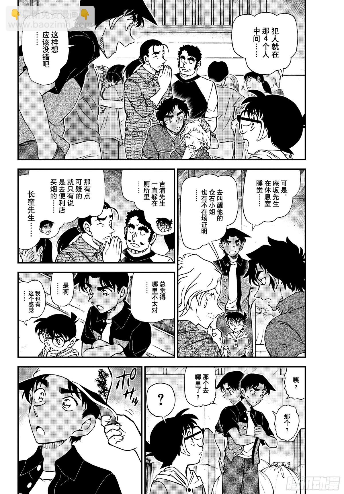 🍟名侦探柯南 FILE.1131铅灰色的中日 第4页