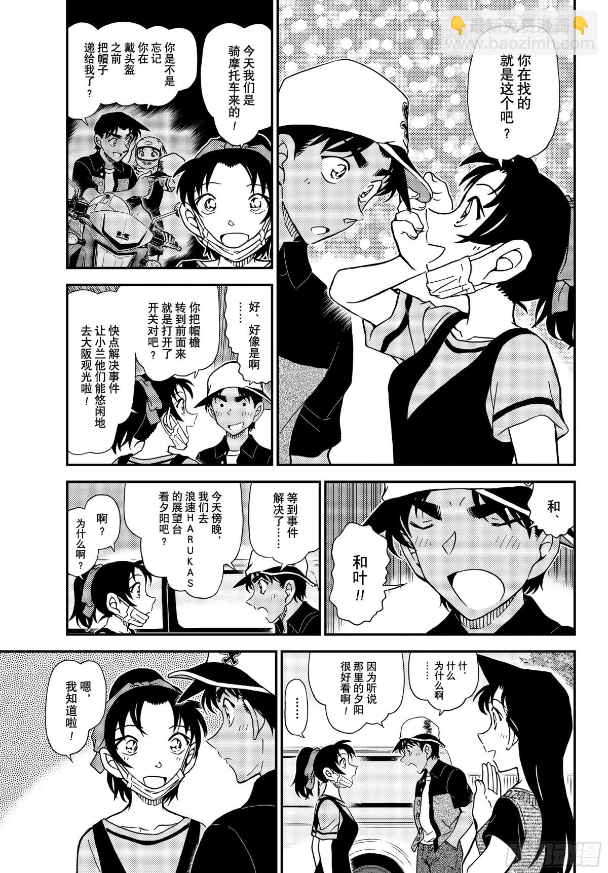 🍟名侦探柯南 FILE.1131铅灰色的中日 第5页