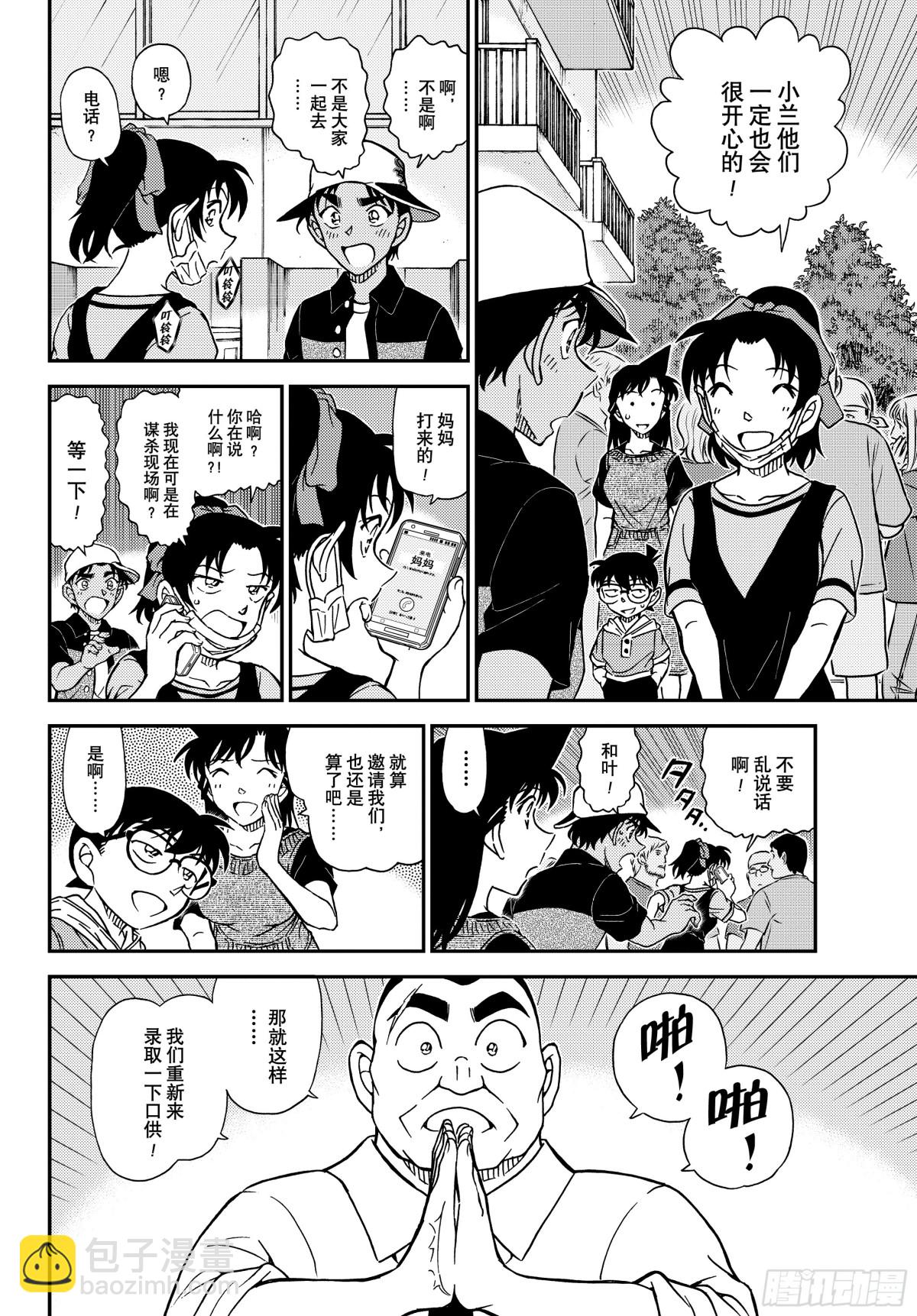 🍟名侦探柯南 FILE.1131铅灰色的中日 第6页