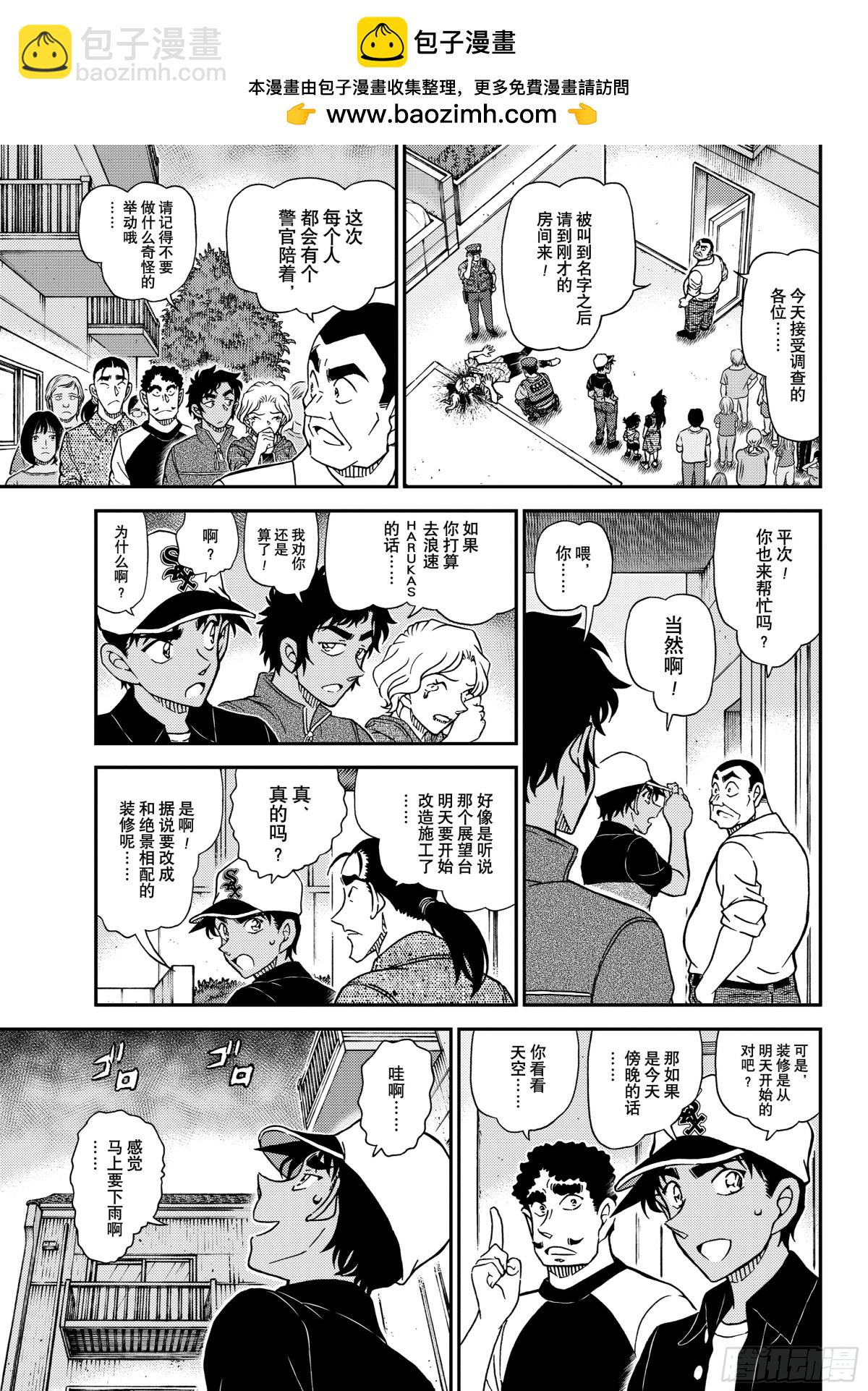 🍟名侦探柯南 FILE.1131铅灰色的中日 第7页