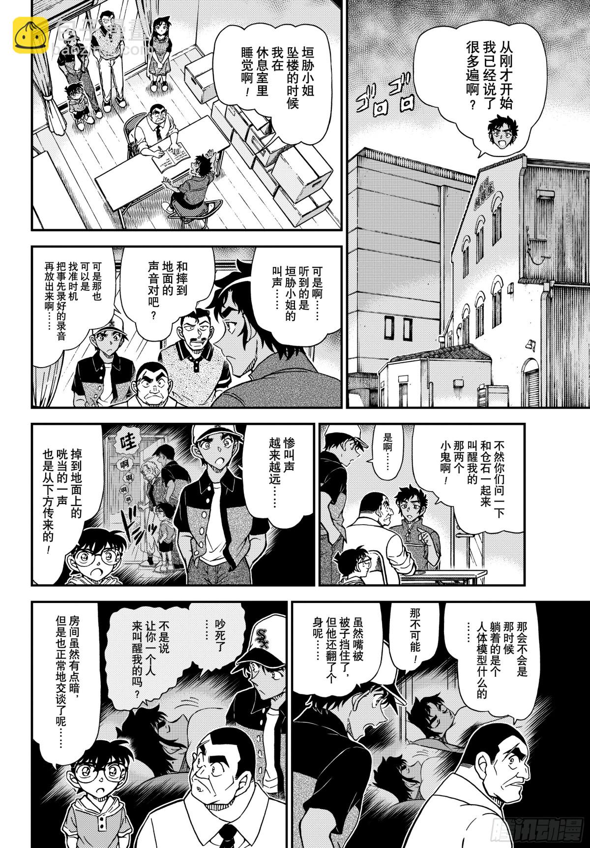 🍟名侦探柯南 FILE.1131铅灰色的中日 第8页