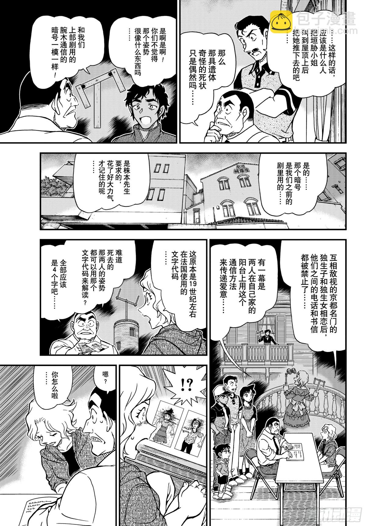 🍟名侦探柯南 FILE.1131铅灰色的中日 第9页