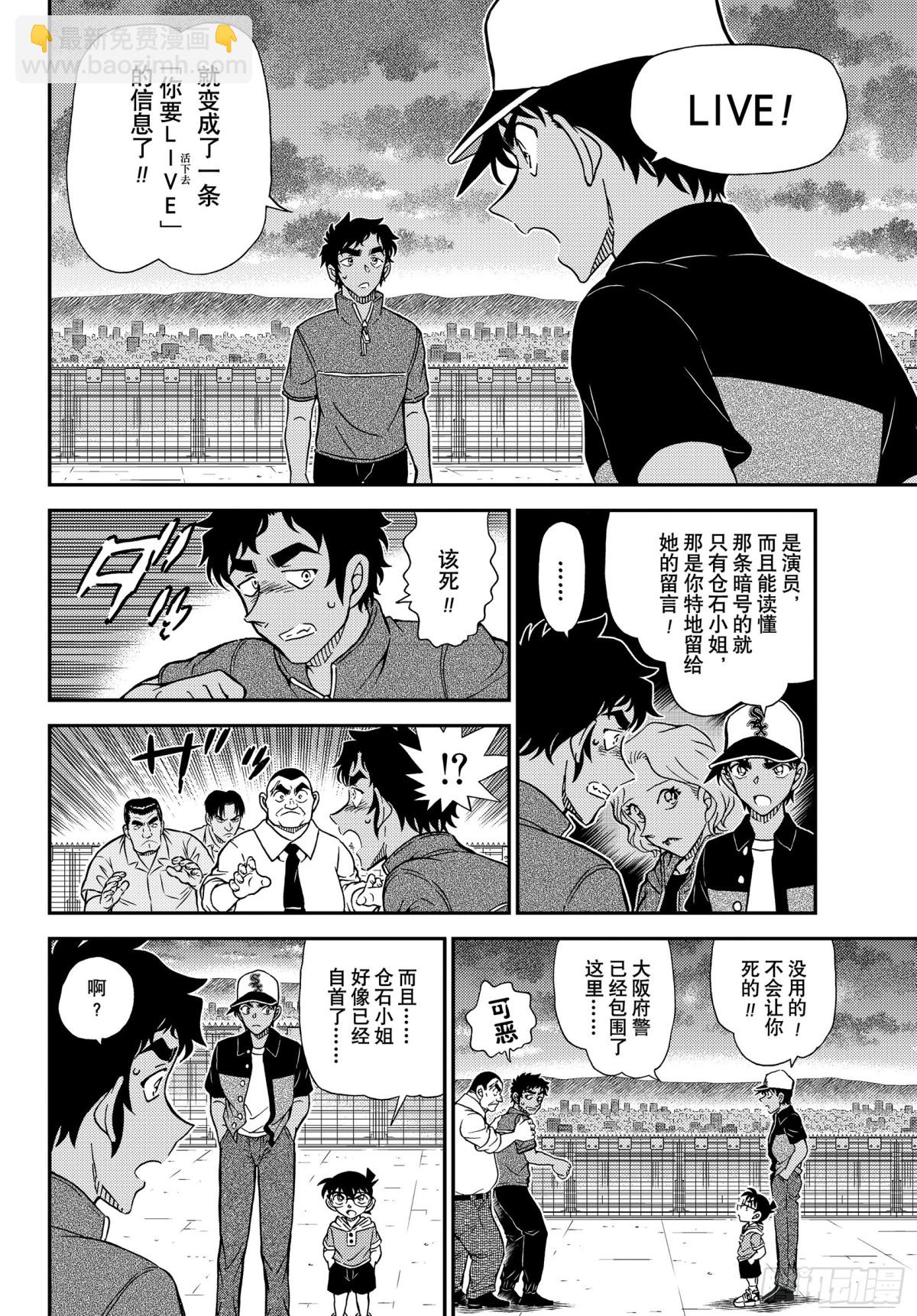 🍟名侦探柯南 FILE1133 茜色的最终日 第10页