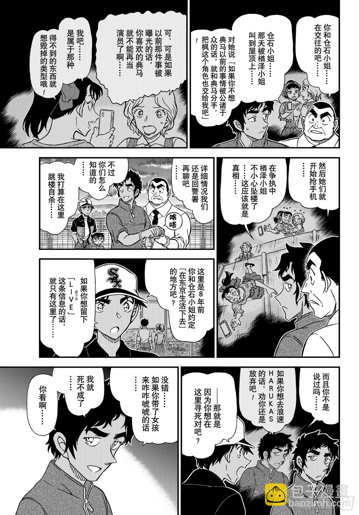 🍟名侦探柯南 FILE1133 茜色的最终日 第11页