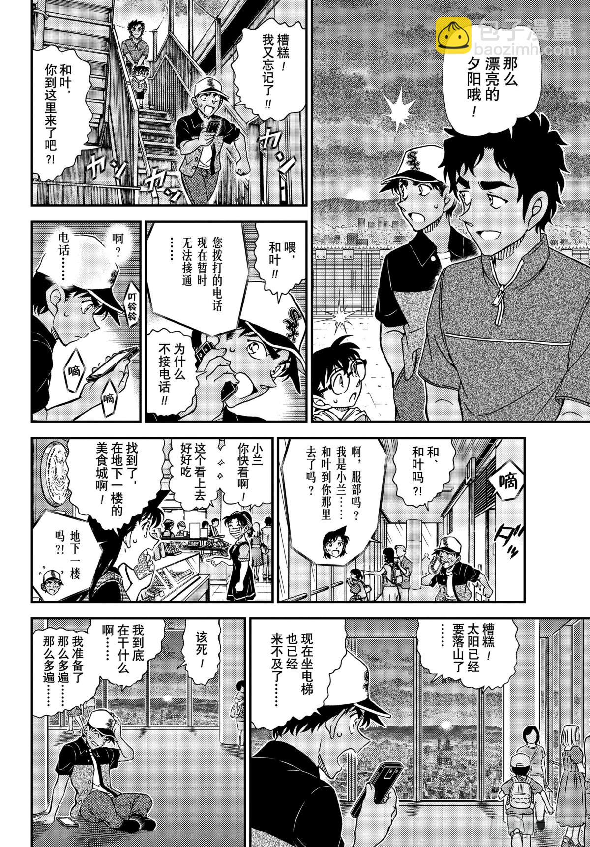 🍟名侦探柯南 FILE1133 茜色的最终日 第12页