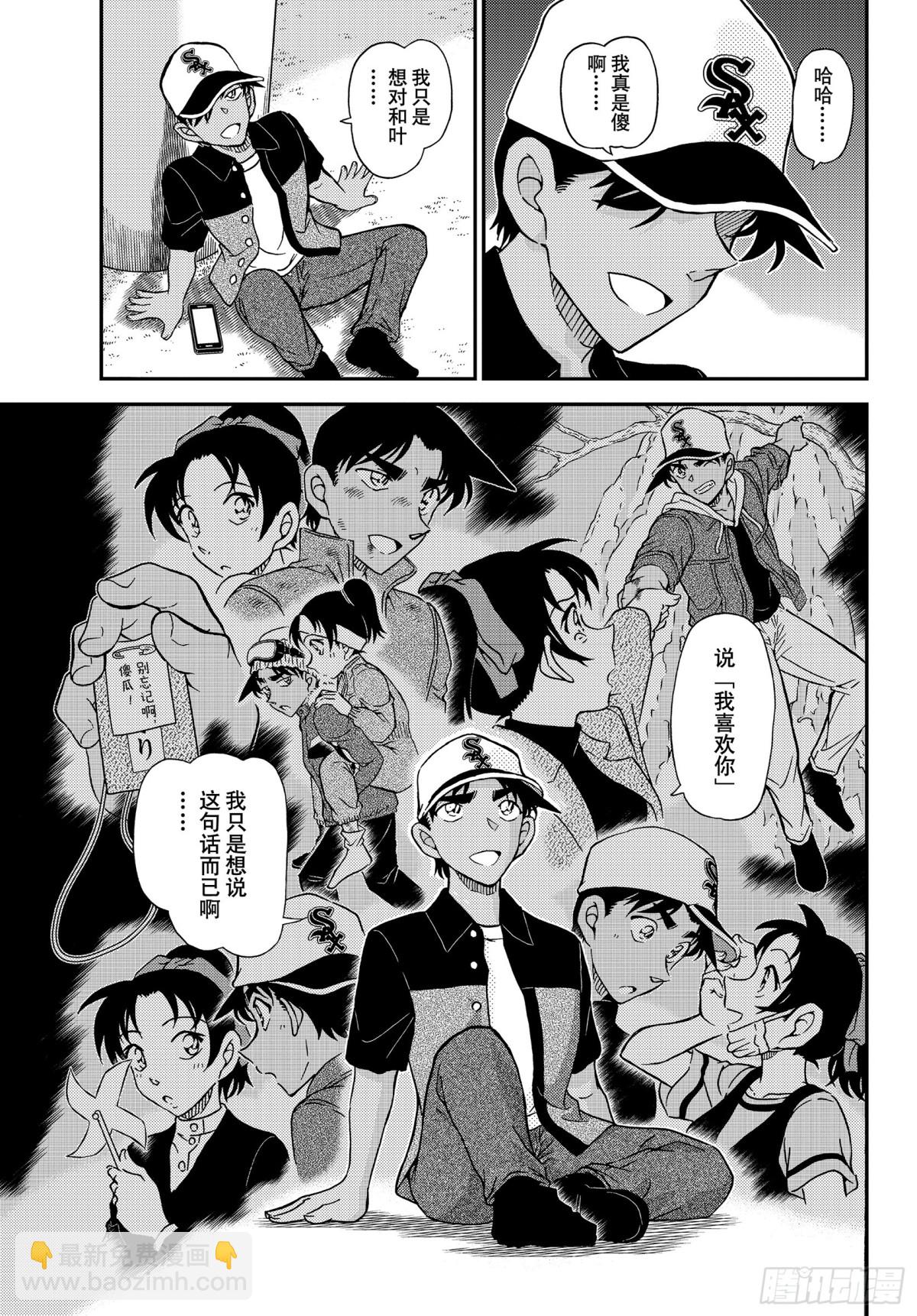 🍟名侦探柯南 FILE1133 茜色的最终日 第13页