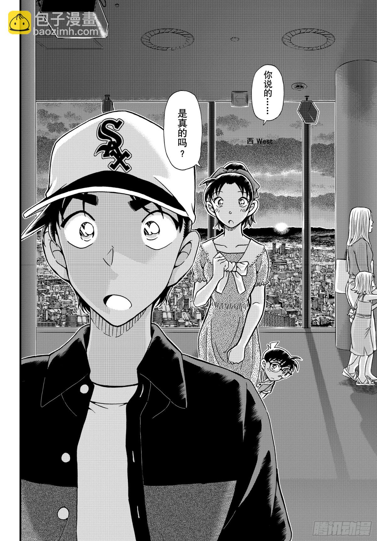 🍟名侦探柯南 FILE1133 茜色的最终日 第14页