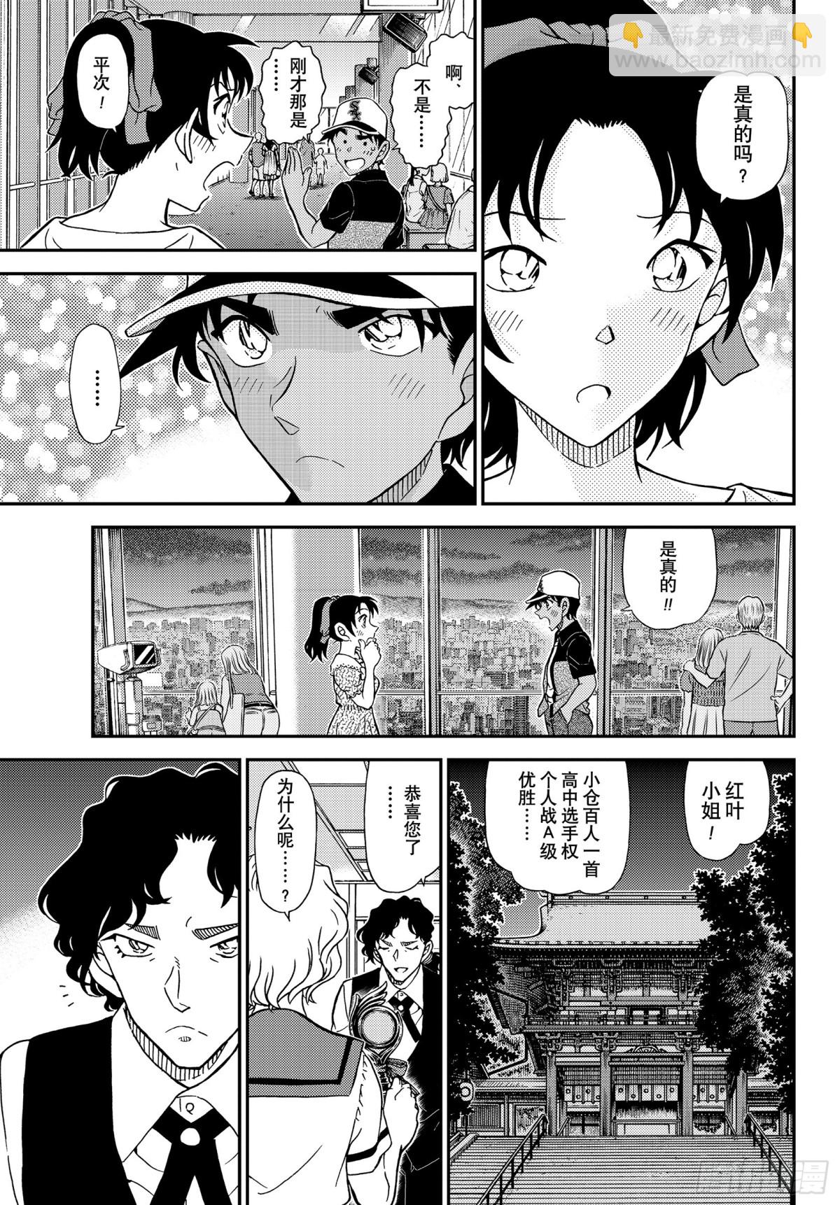 🍟名侦探柯南 FILE1133 茜色的最终日 第15页
