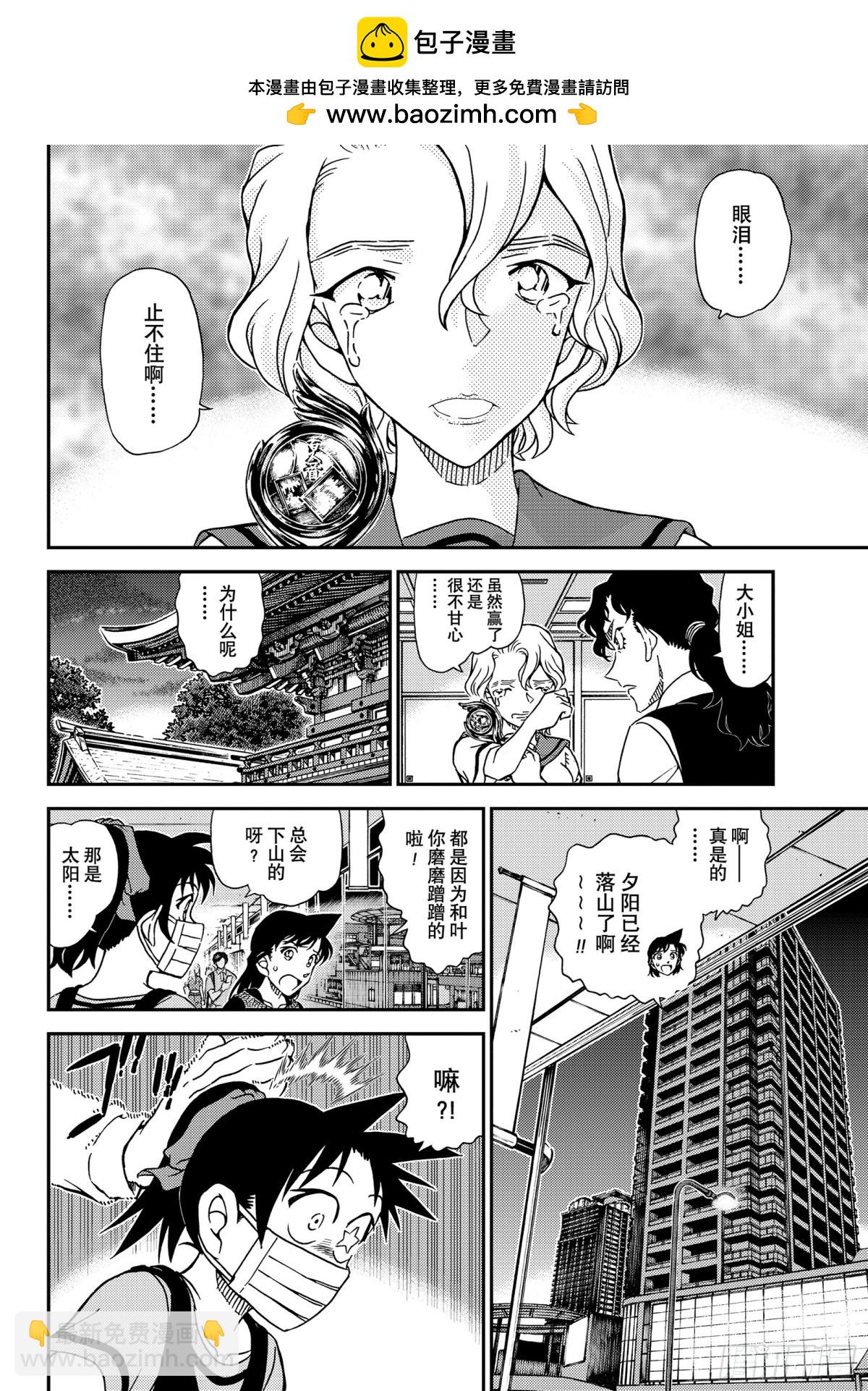 🍟名侦探柯南 FILE1133 茜色的最终日 第16页
