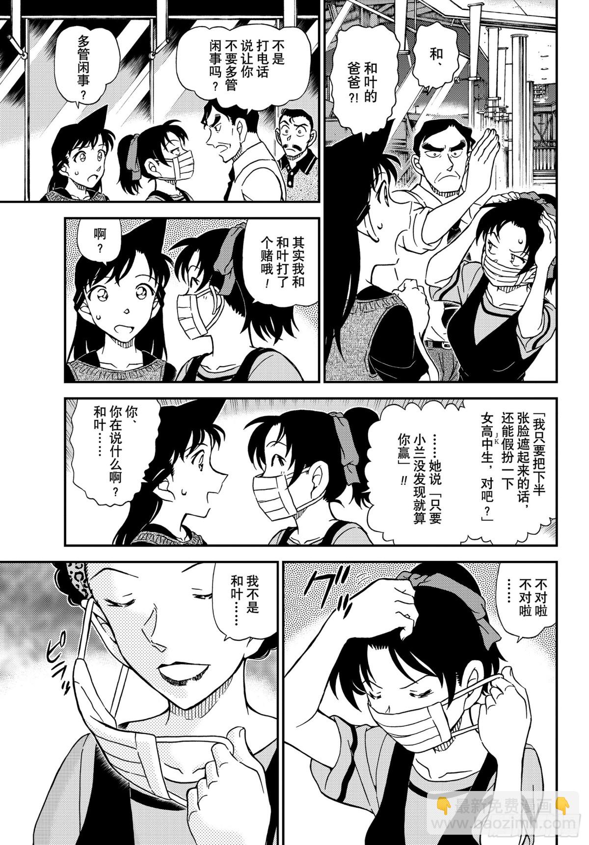 🍟名侦探柯南 FILE1133 茜色的最终日 第17页
