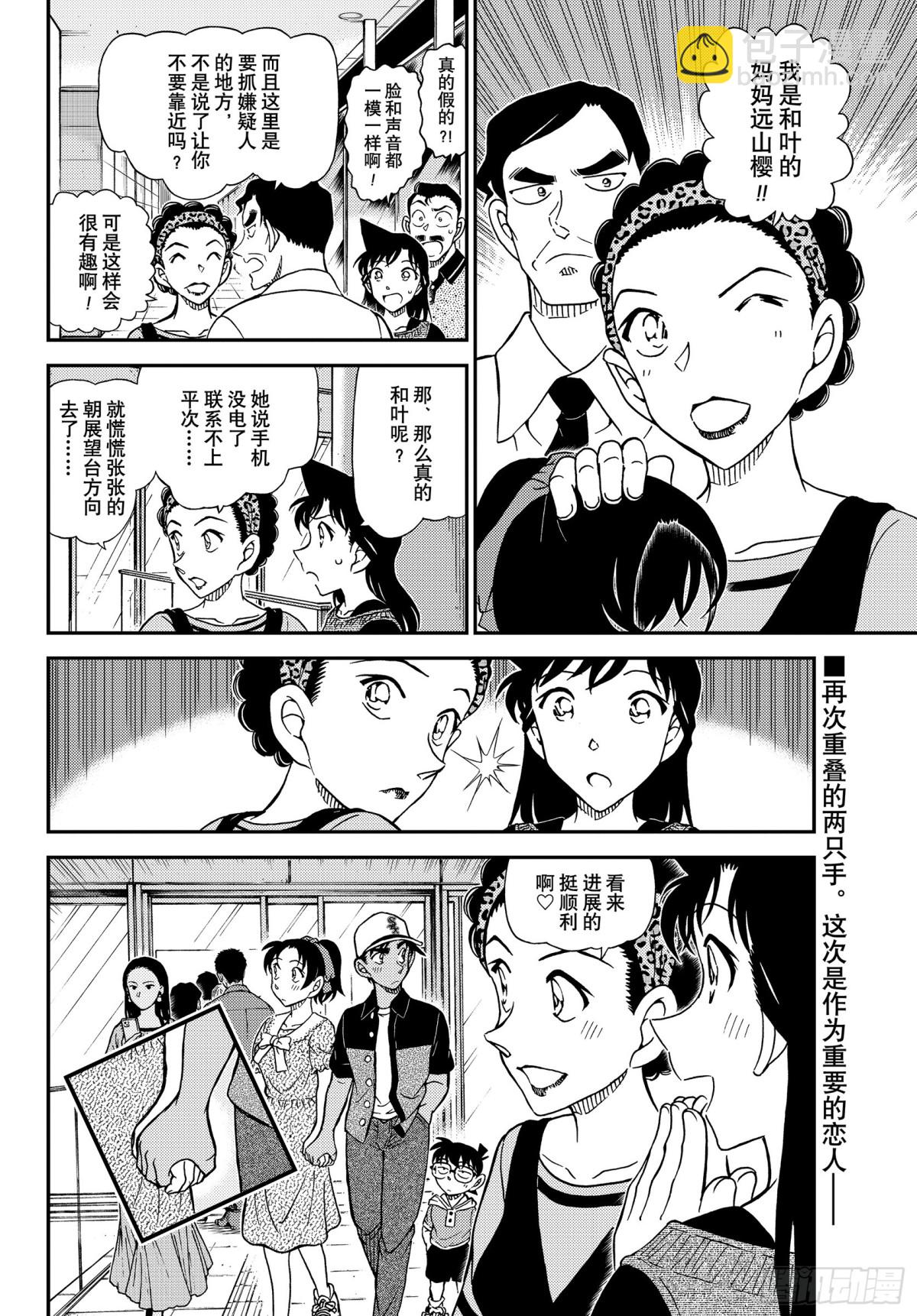 🍟名侦探柯南 FILE1133 茜色的最终日 第18页