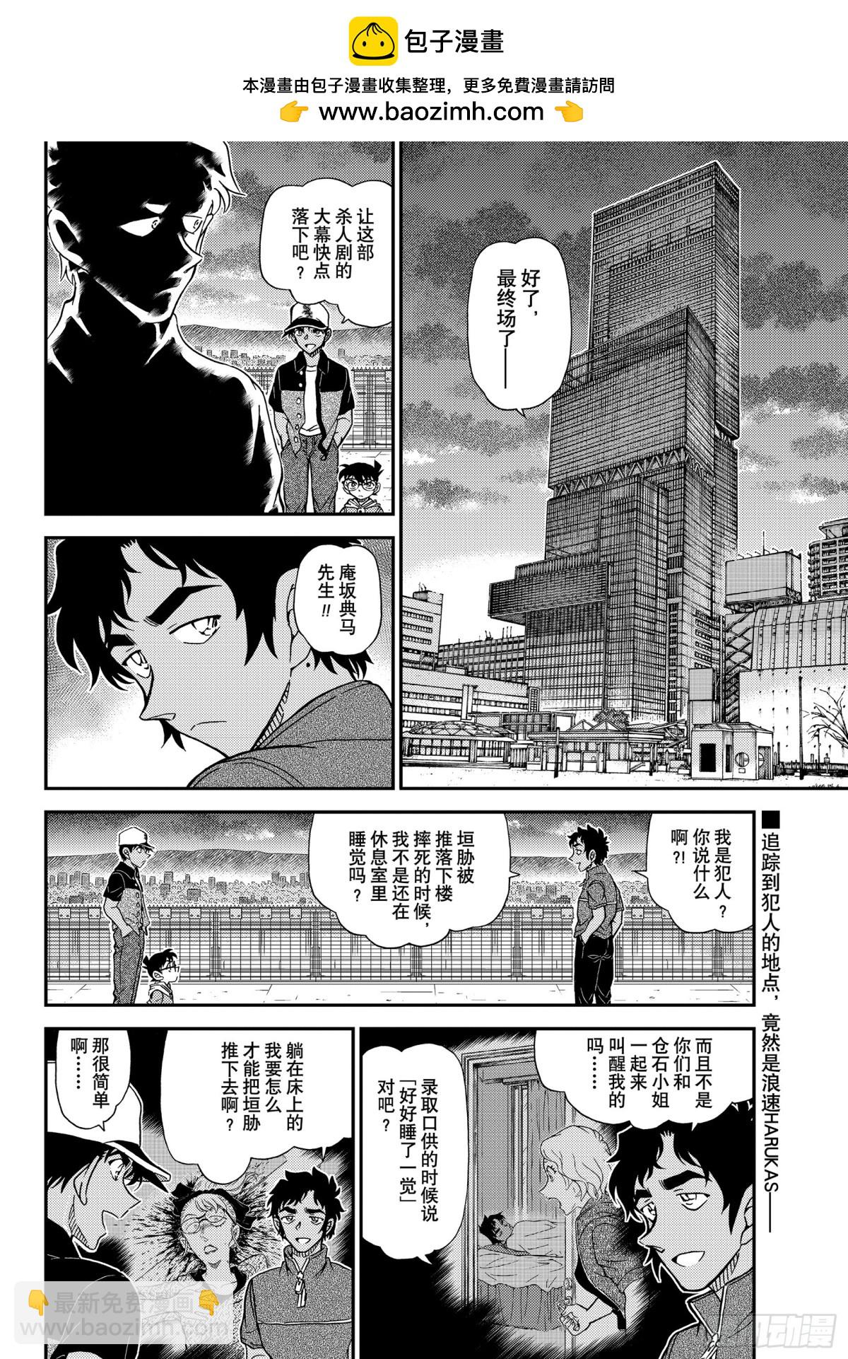🍟名侦探柯南 FILE1133 茜色的最终日 第2页