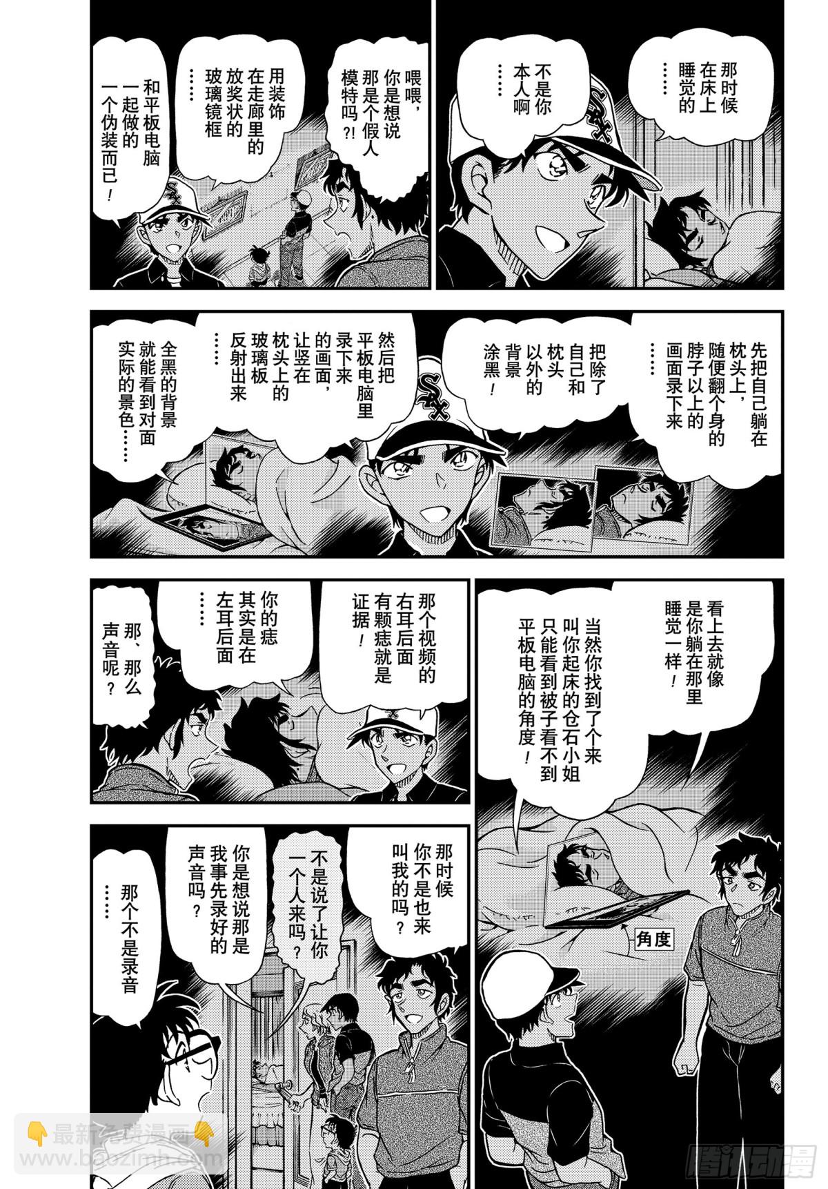 🍟名侦探柯南 FILE1133 茜色的最终日 第3页