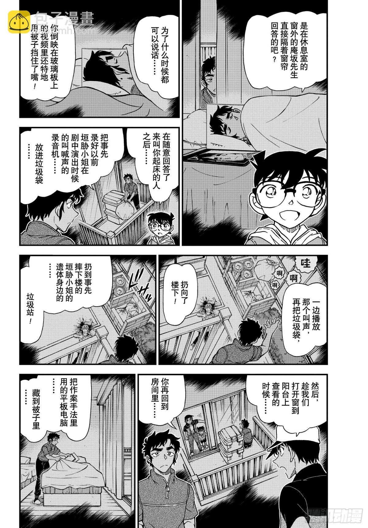 🍟名侦探柯南 FILE1133 茜色的最终日 第4页