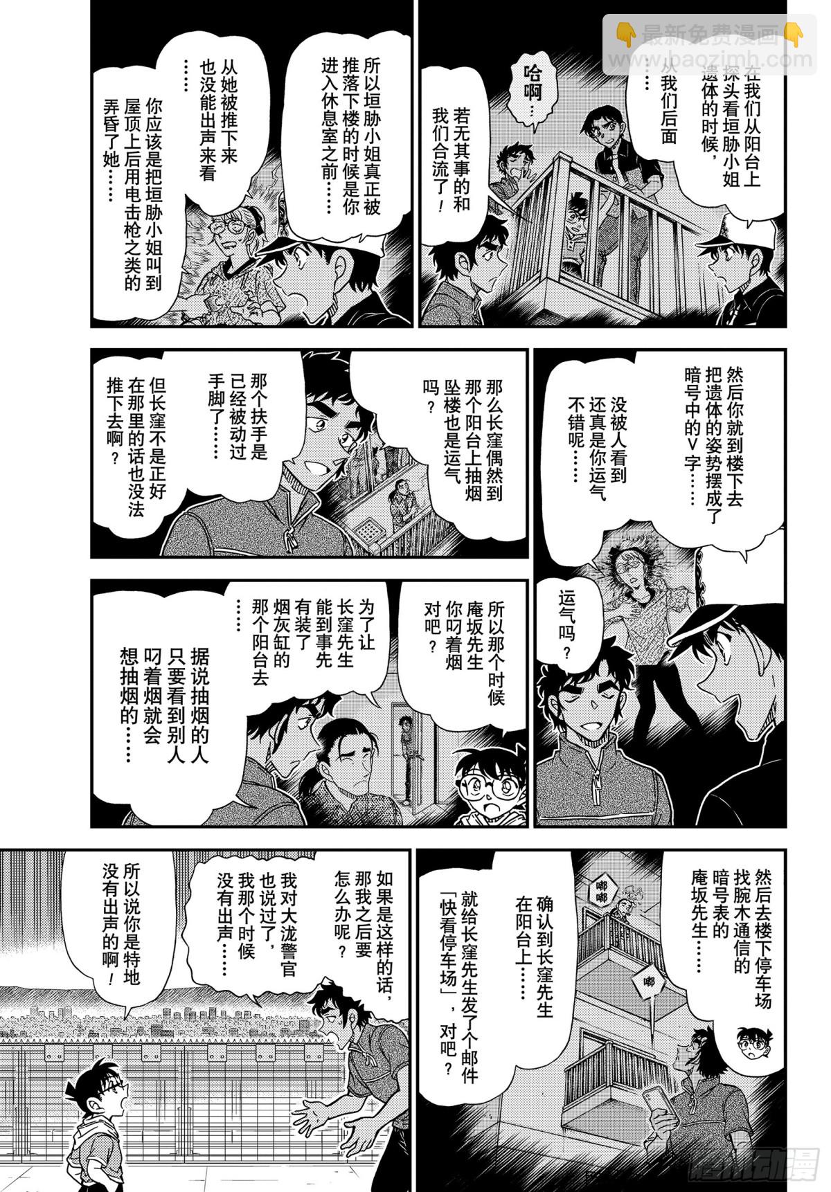 🍟名侦探柯南 FILE1133 茜色的最终日 第5页